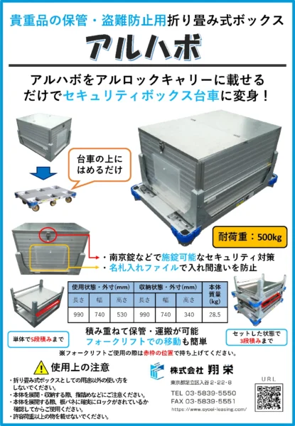 アルハボ（翔栄・内装工事用仮設レンタル）
