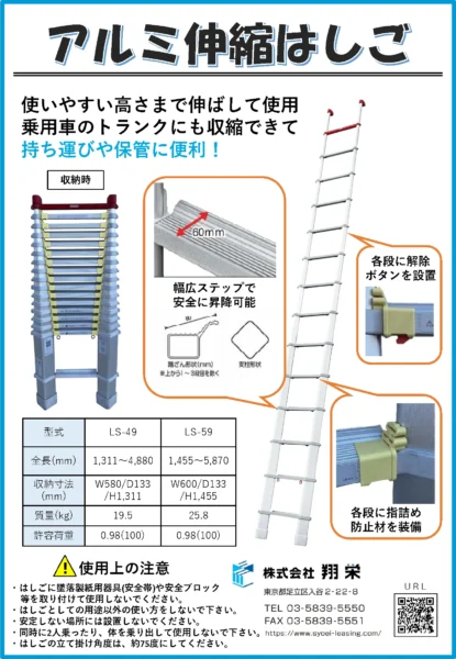 アルミ伸縮はしご（翔栄・内装工事用仮設レンタル）