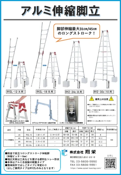 アルミ伸縮脚立（翔栄・内装工事用仮設レンタル）