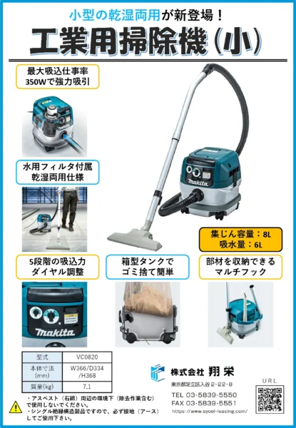 工業用掃除機・小（翔栄・内装工事用仮設レンタル）