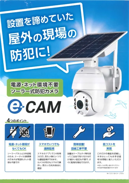 e-CAM（翔栄・内装工事用仮設レンタル）