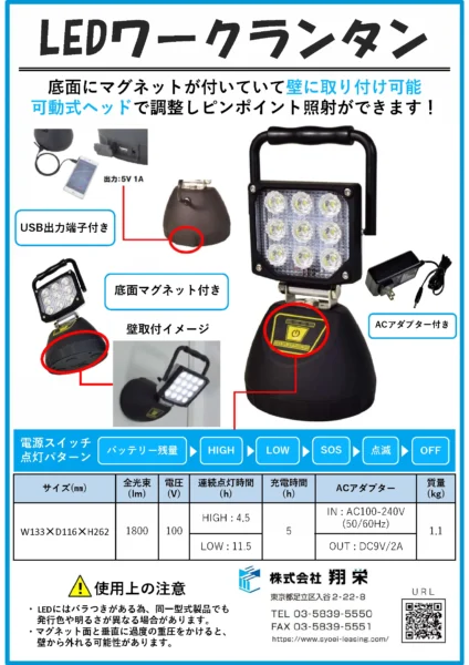LEDワークランタン（翔栄・内装工事用仮設レンタル）