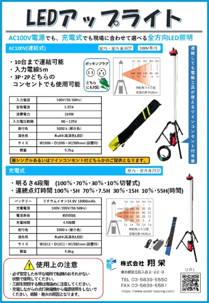LEDアップラト（翔栄・内装工事用仮設レンタル）