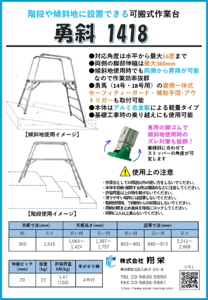 勇斜1418（翔栄・内装工事用仮設レンタル）